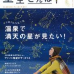 星空さんぽ
月のリズムにあった月ヨガ