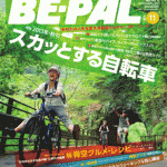 BE-PAL11月号に掲載されました