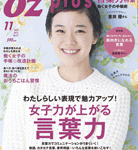 OZ 　Plus　11月号