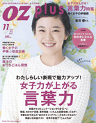 OZ 　Plus　11月号