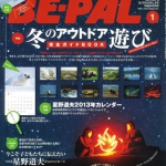 BE-PAL 2013 1月号