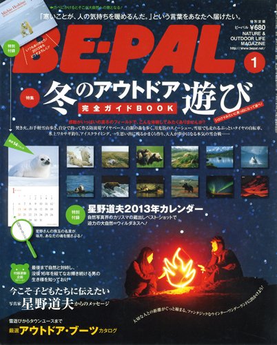 BE-PAL 2013 1月号