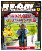 2011 09 BE-PAL 「Nature yoga」