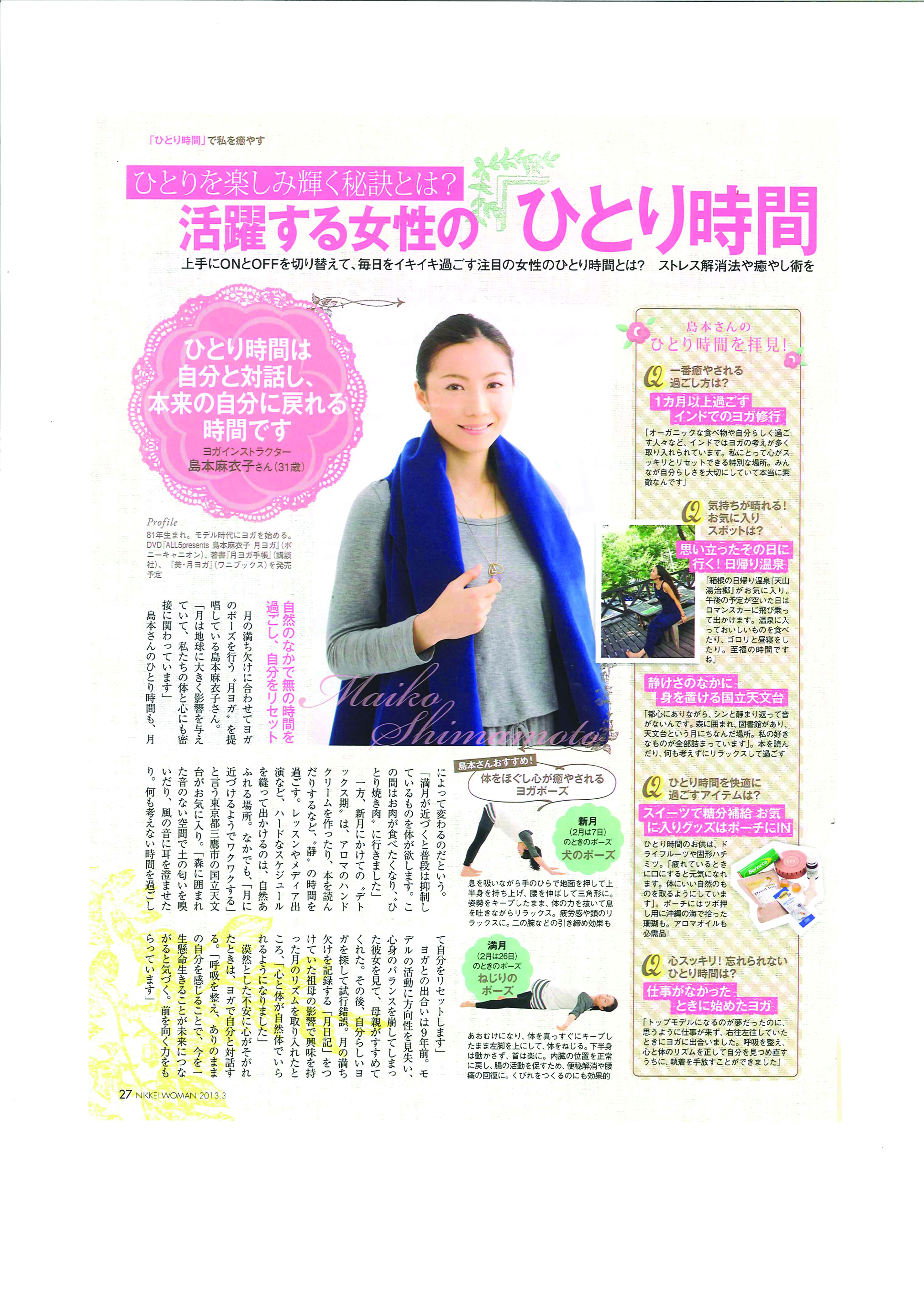 NIKKEI WOMEN 2013.3