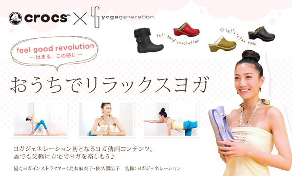 crocs×yoga generation