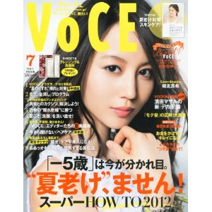 「VOCE」　7月号　（5月23日発売）