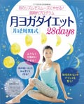 FYTTE12月号別冊付録
月ヨガダイエット