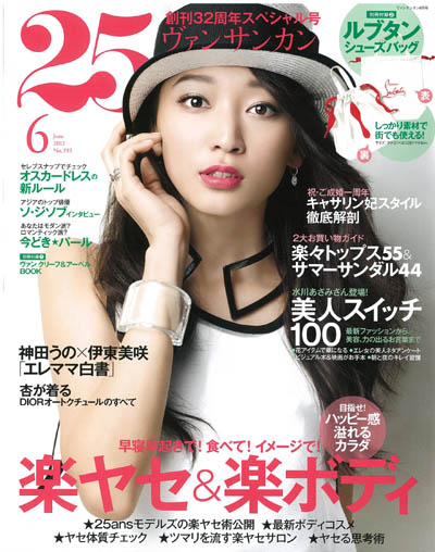 25ans 6月号