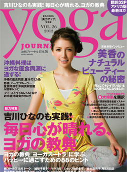 yoga jounal vol.25