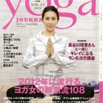 yoga JOURNAL vol29「2012年に流行るヨガ女p38」