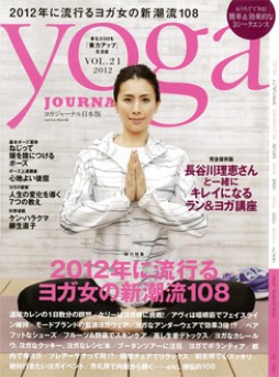 yoga JOURNAL vol29「2012年に流行るヨガ女p38」