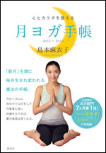 TSUKIYOGA手帳