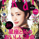 FRaU 1月号 12月12日発売 別冊付録 The MOON BOOK  月を味方に恋を叶える