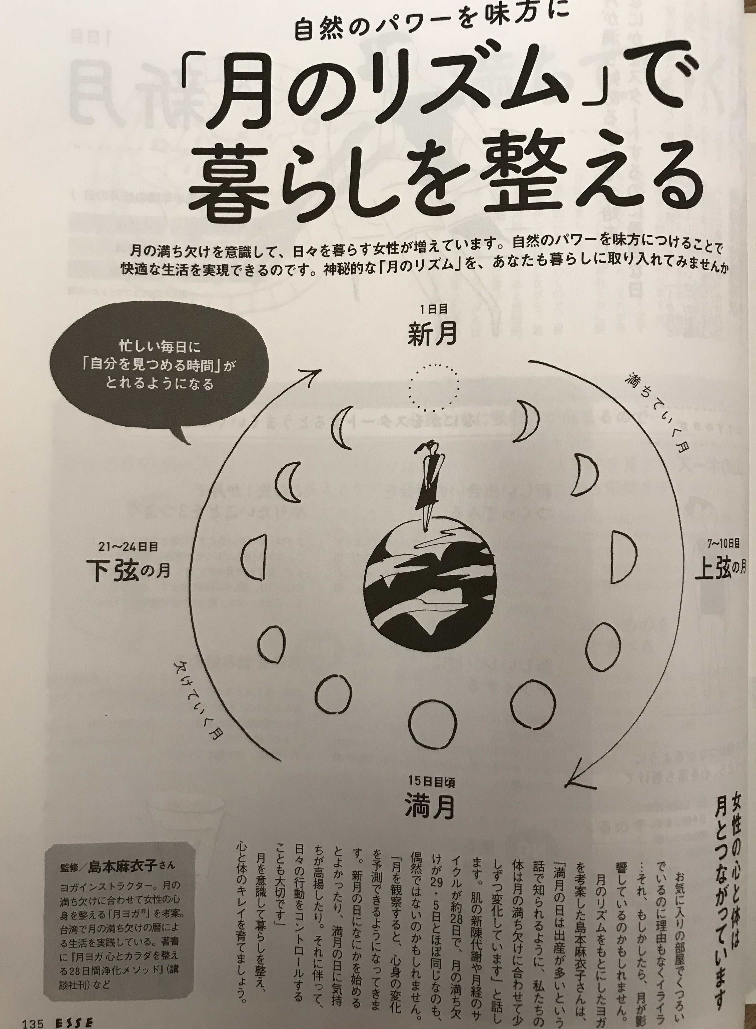 ESSE　９月号