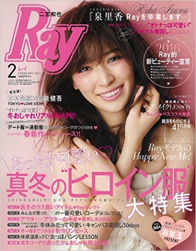 Ray２月号『引き寄せFace＆Body』