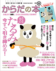 『からだの本』

別冊付録「女性ホルモンに効く　ヨガBOOK」