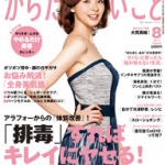 からだにいいこと8月号（6月16日発売）