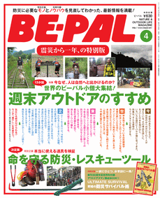 2012 04 BE-PAL　「Nature yoga」