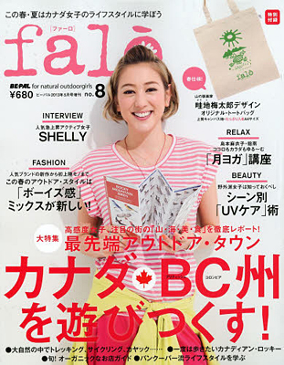 「ｆａｌｏ」BE-PAL for Outdoor Girl　５月号増刊　no.8　