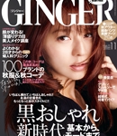 GINGER 11月号