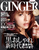 GINGER 11月号