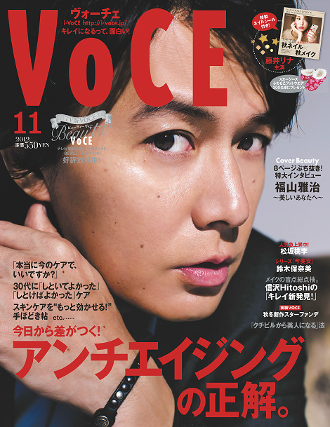 VOCE　11月号