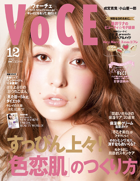 VOCE 12月号に掲載中です。