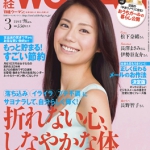 「日経ＷＯＭＡＮ」3月号 （2月7日発売)