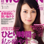 「日経ＷＯＭＡＮ」　3月号（2月7日発売)