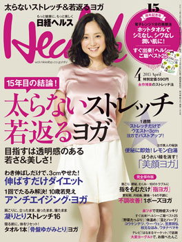 日経ヘルス　４月号