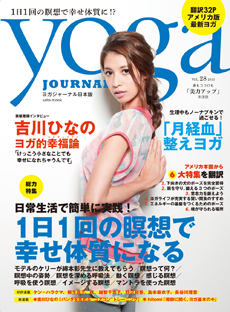 yoga JOURNAL no２８　月ヨガ日連載中