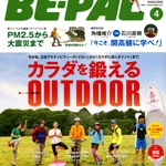 BE-PAL 4月号