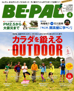 BE-PAL 4月号