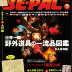 BE-PAL 12月号