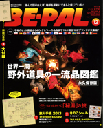 BE-PAL 12月号