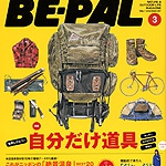 BE-PAL 3月号