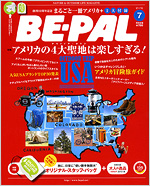 BE -PAL7月号（6月10日発売）