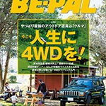 BE-PAL 5月号