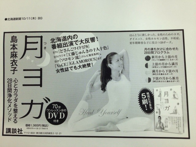 10月11日北海道新聞に掲載していただきました。